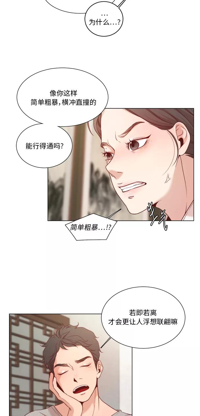 《牵牛和仙女》第4话 第2页