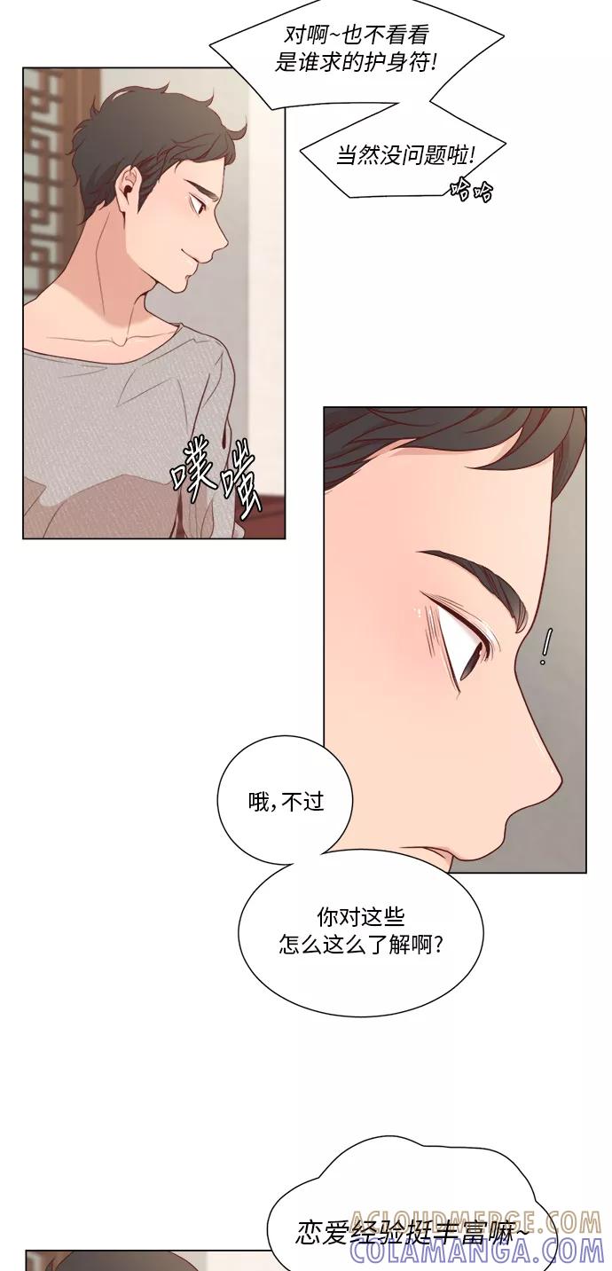 《牵牛和仙女》第4话 第10页