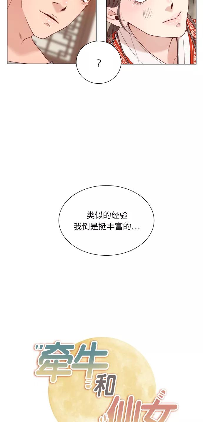《牵牛和仙女》第4话 第12页