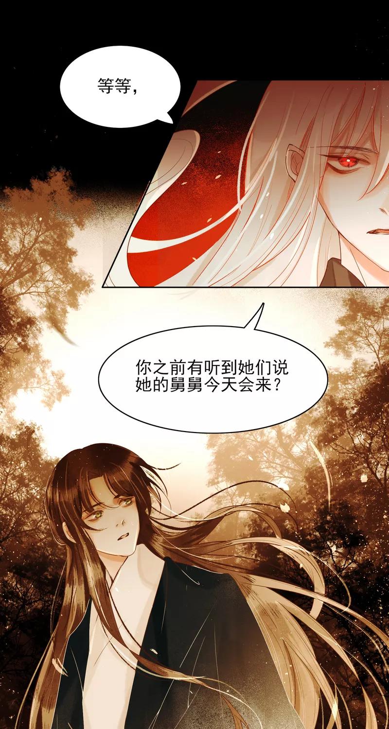《狩鹤》[第39话] 狩鹤 第6页