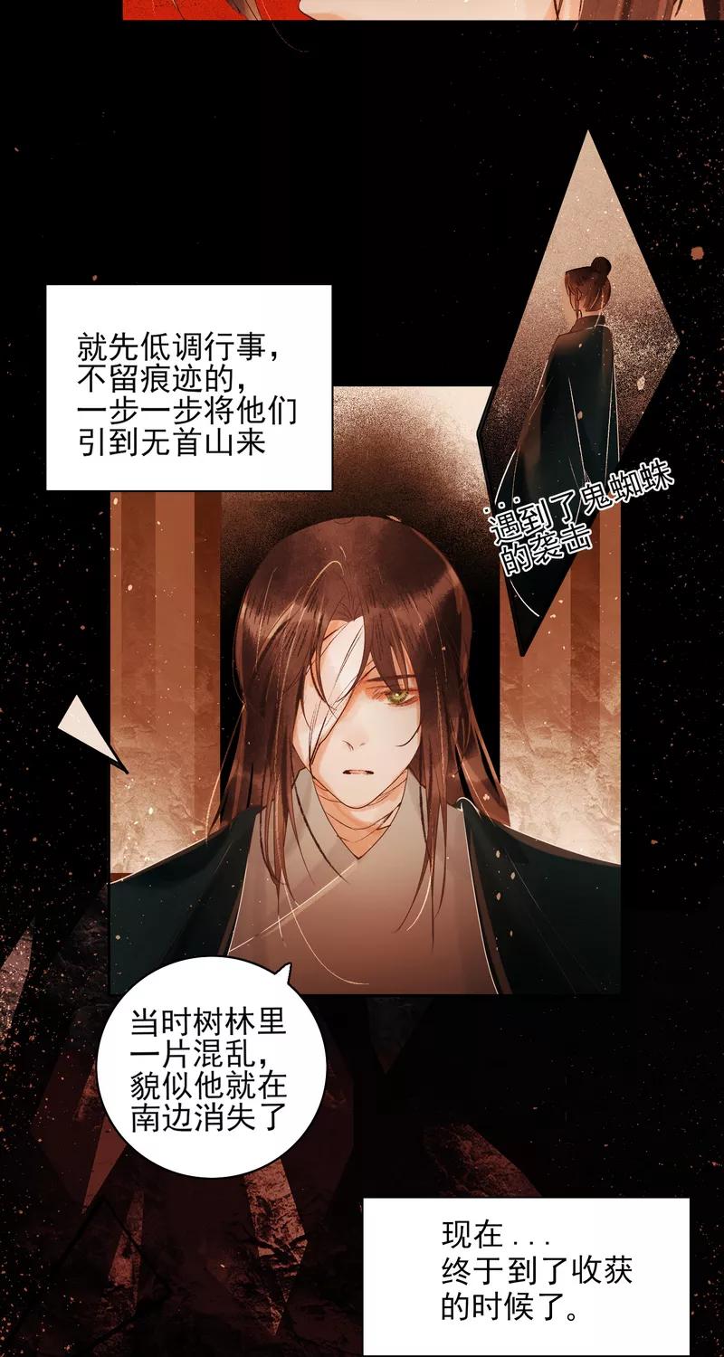 《狩鹤》[第39话] 狩鹤 第16页
