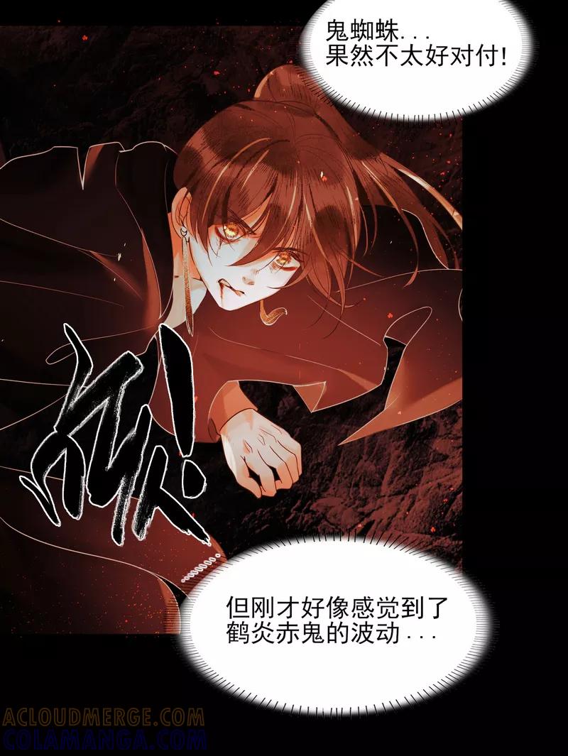 《狩鹤》[第39话] 狩鹤 第29页