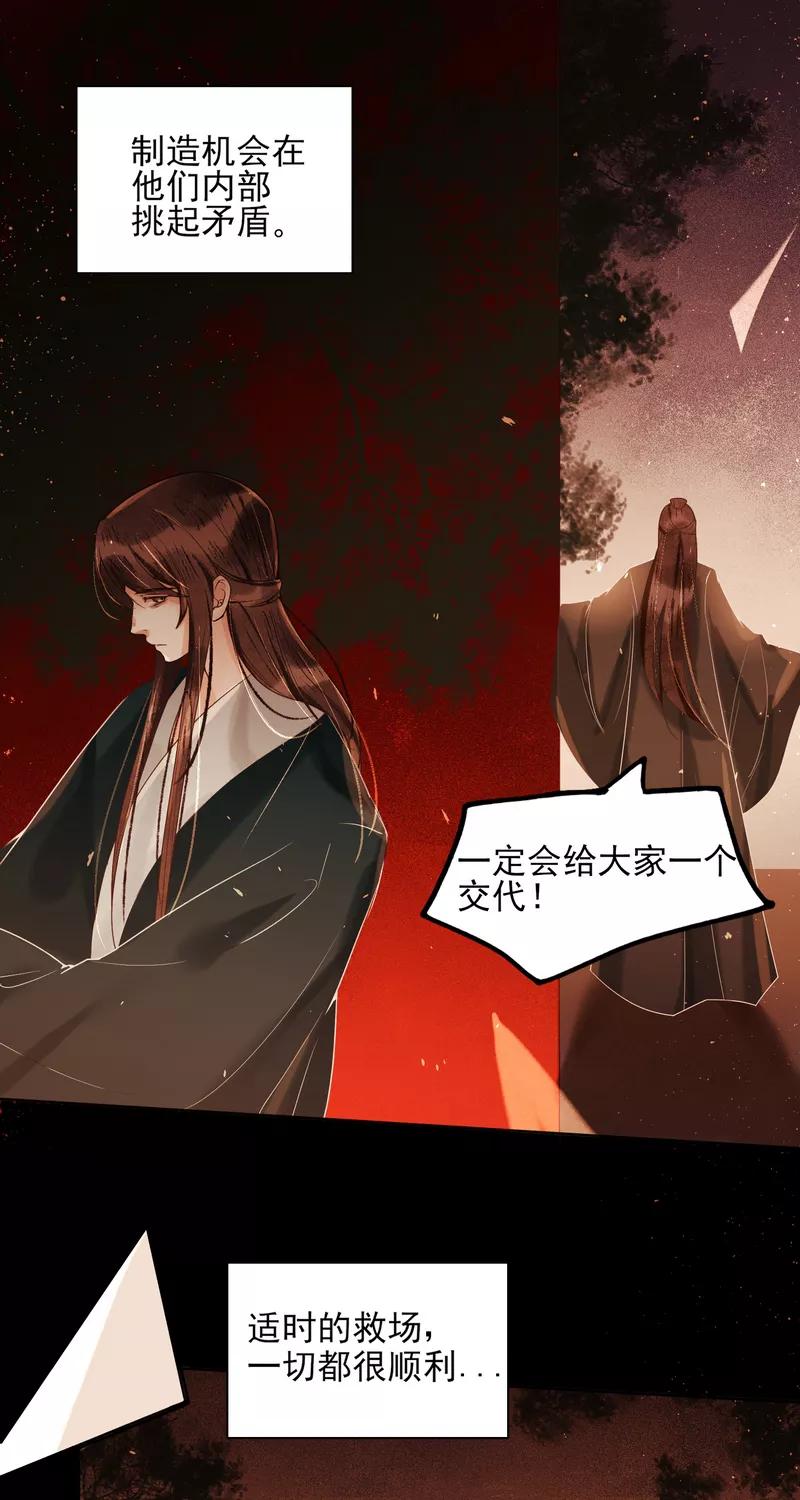 《狩鹤》[第39话] 狩鹤 第12页