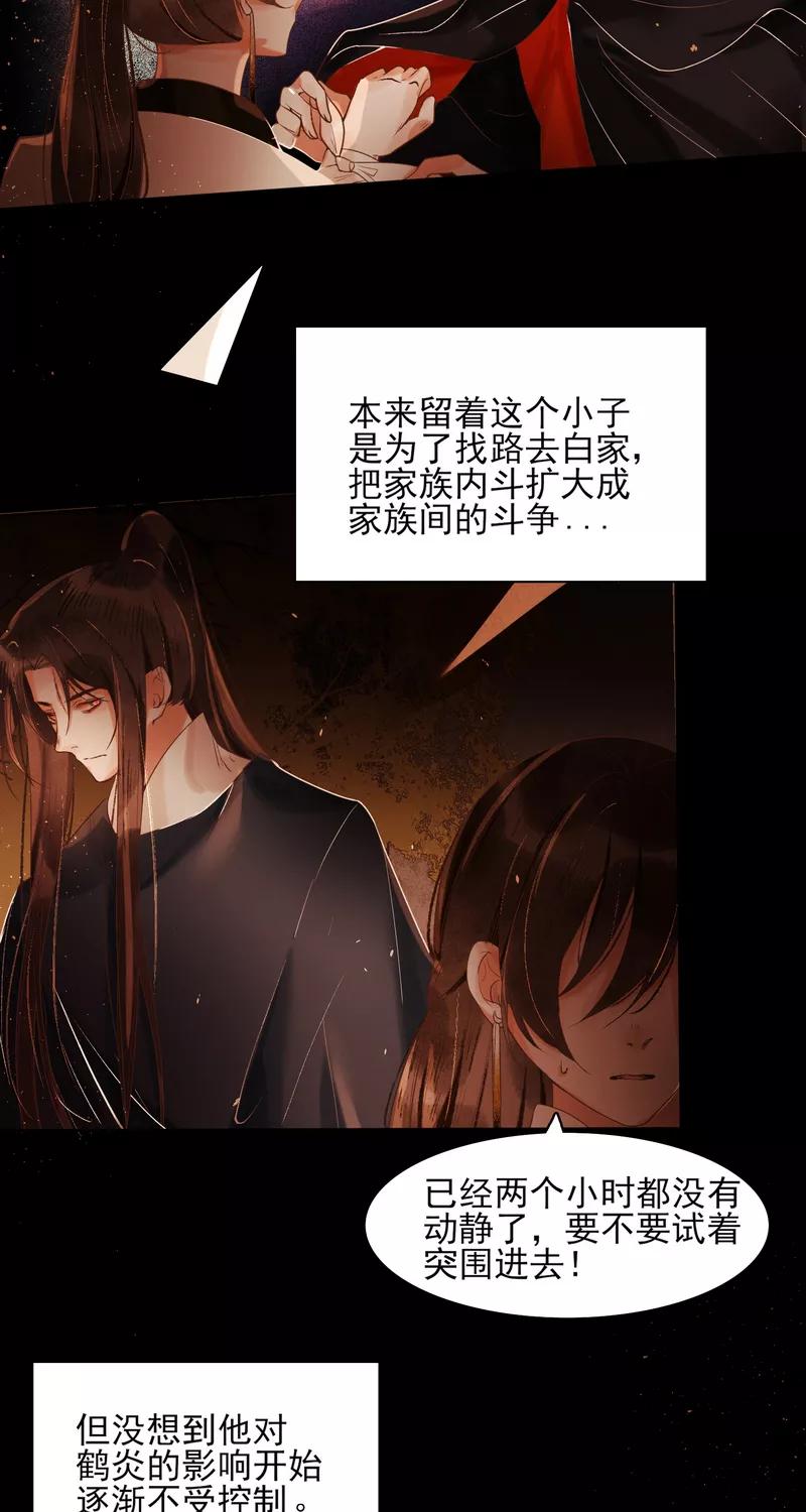 《狩鹤》[第39话] 狩鹤 第14页