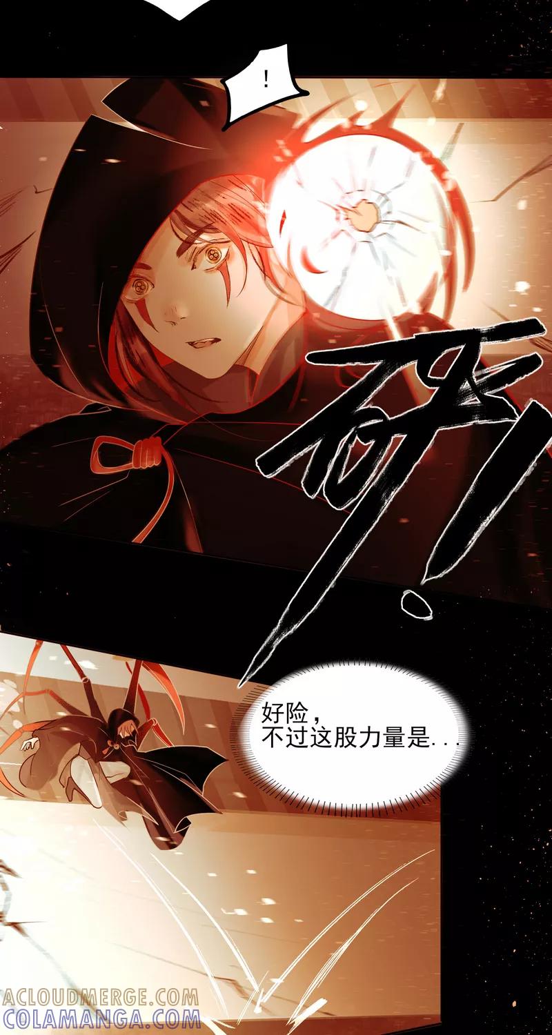 《狩鹤》[第39话] 狩鹤 第3页