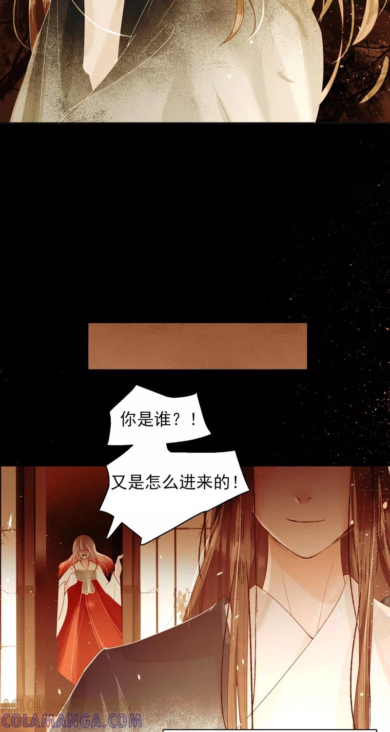 《狩鹤》[第39话] 狩鹤 第7页