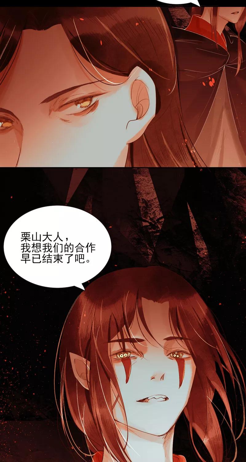 《狩鹤》[第39话] 狩鹤 第34页