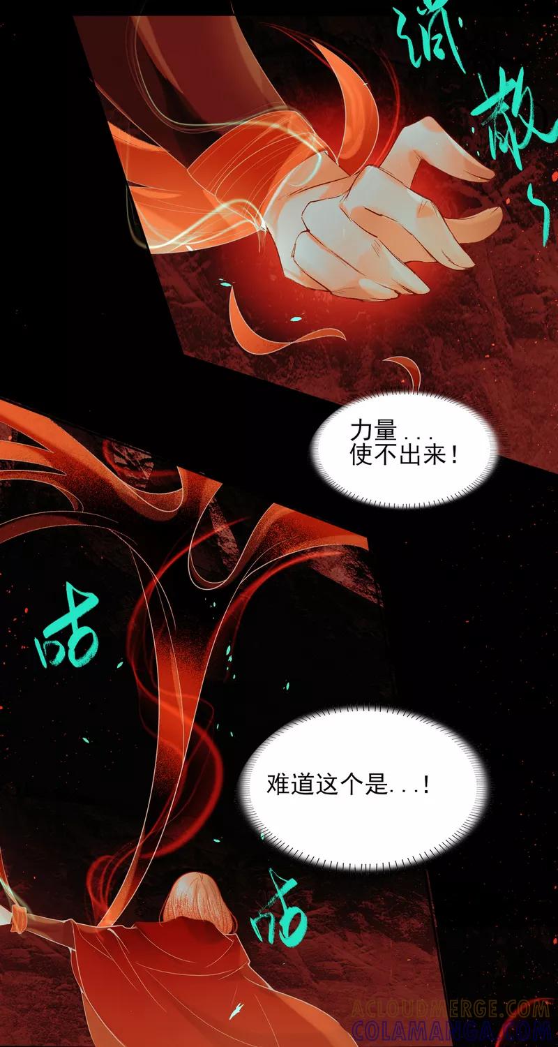 《狩鹤》[第39话] 狩鹤 第21页