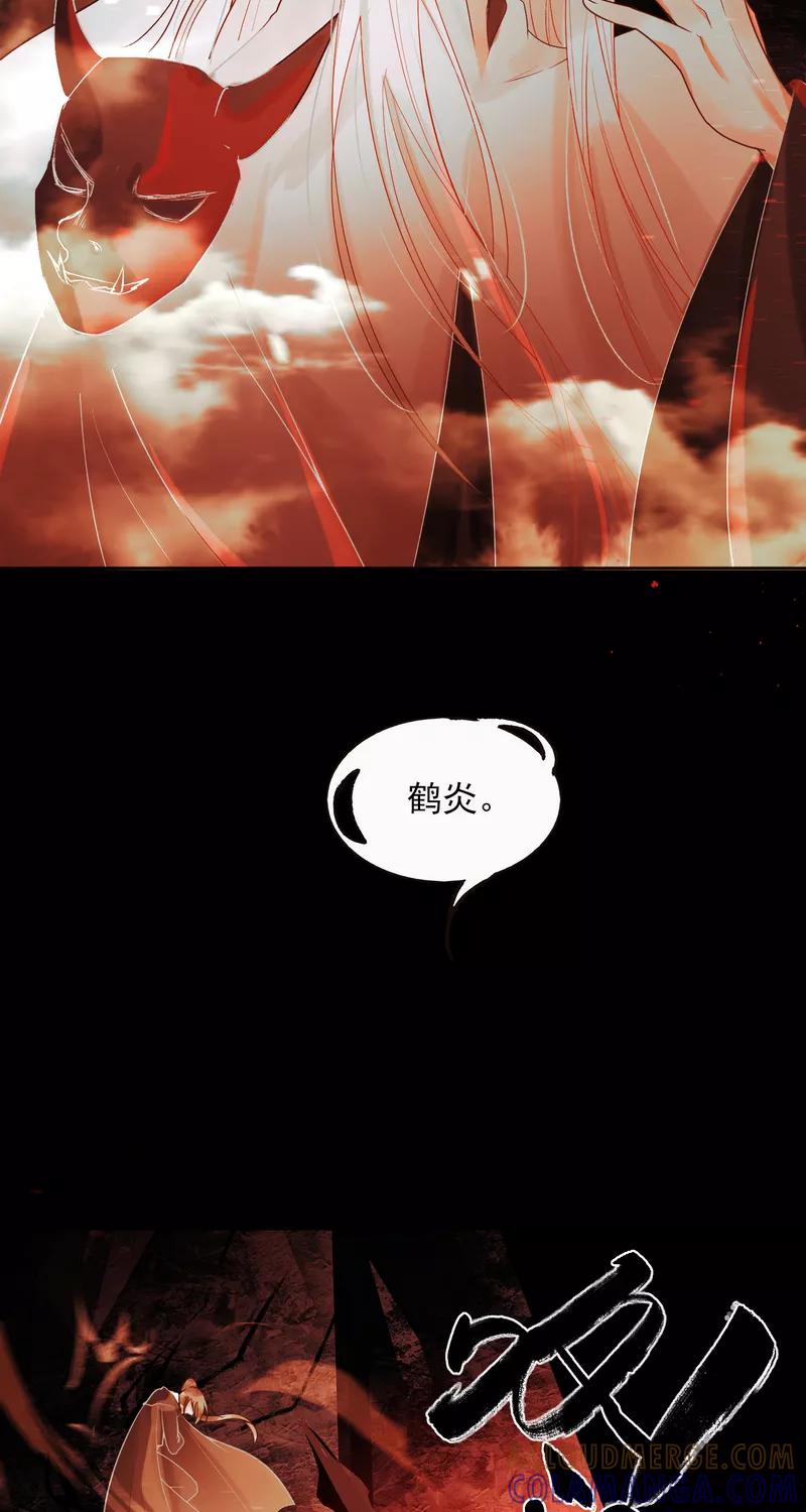 《狩鹤》[第39话] 狩鹤 第27页