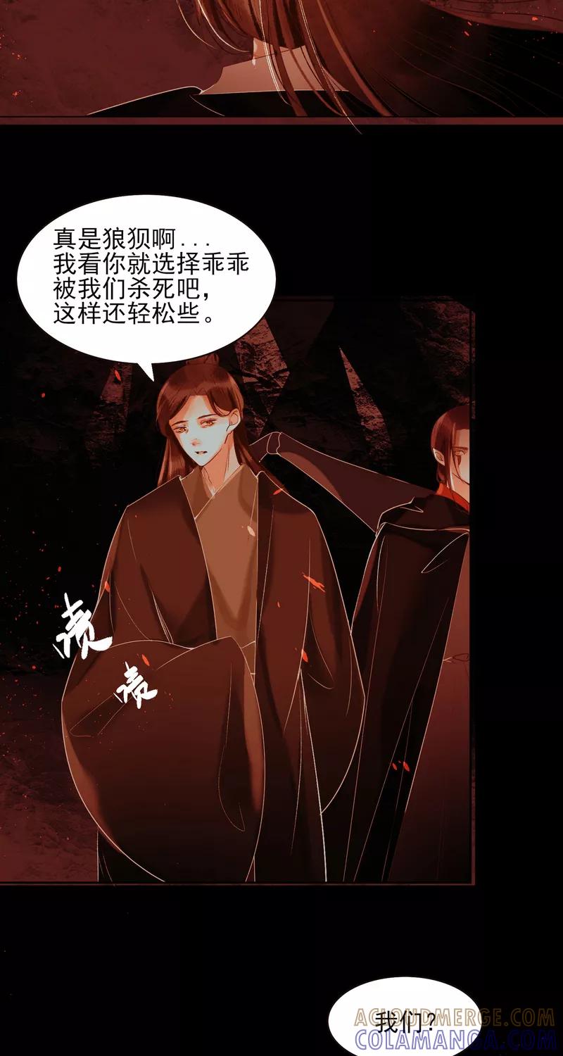 《狩鹤》[第39话] 狩鹤 第33页