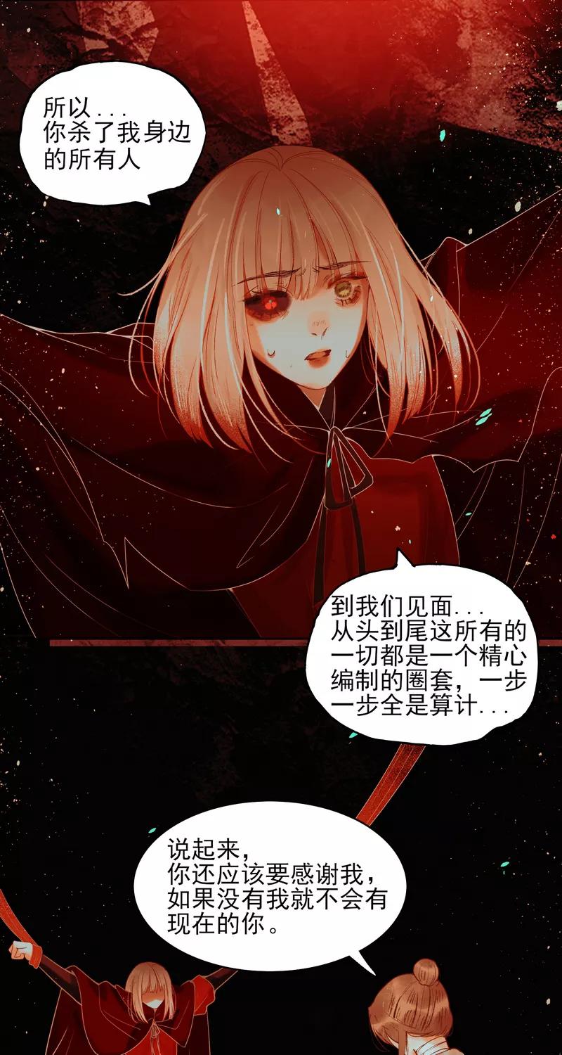 《狩鹤》[第39话] 狩鹤 第18页