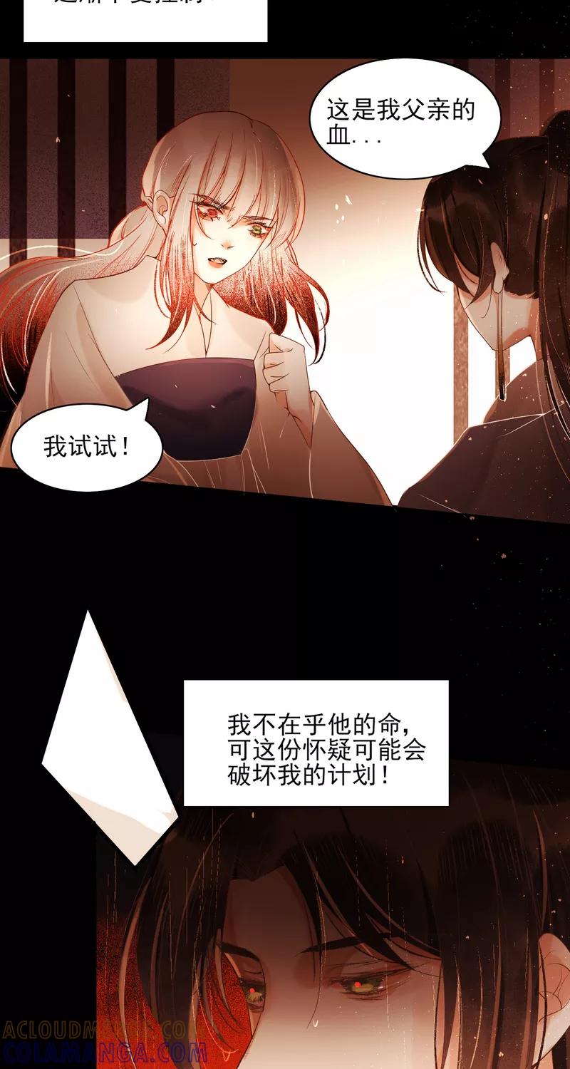 《狩鹤》[第39话] 狩鹤 第15页