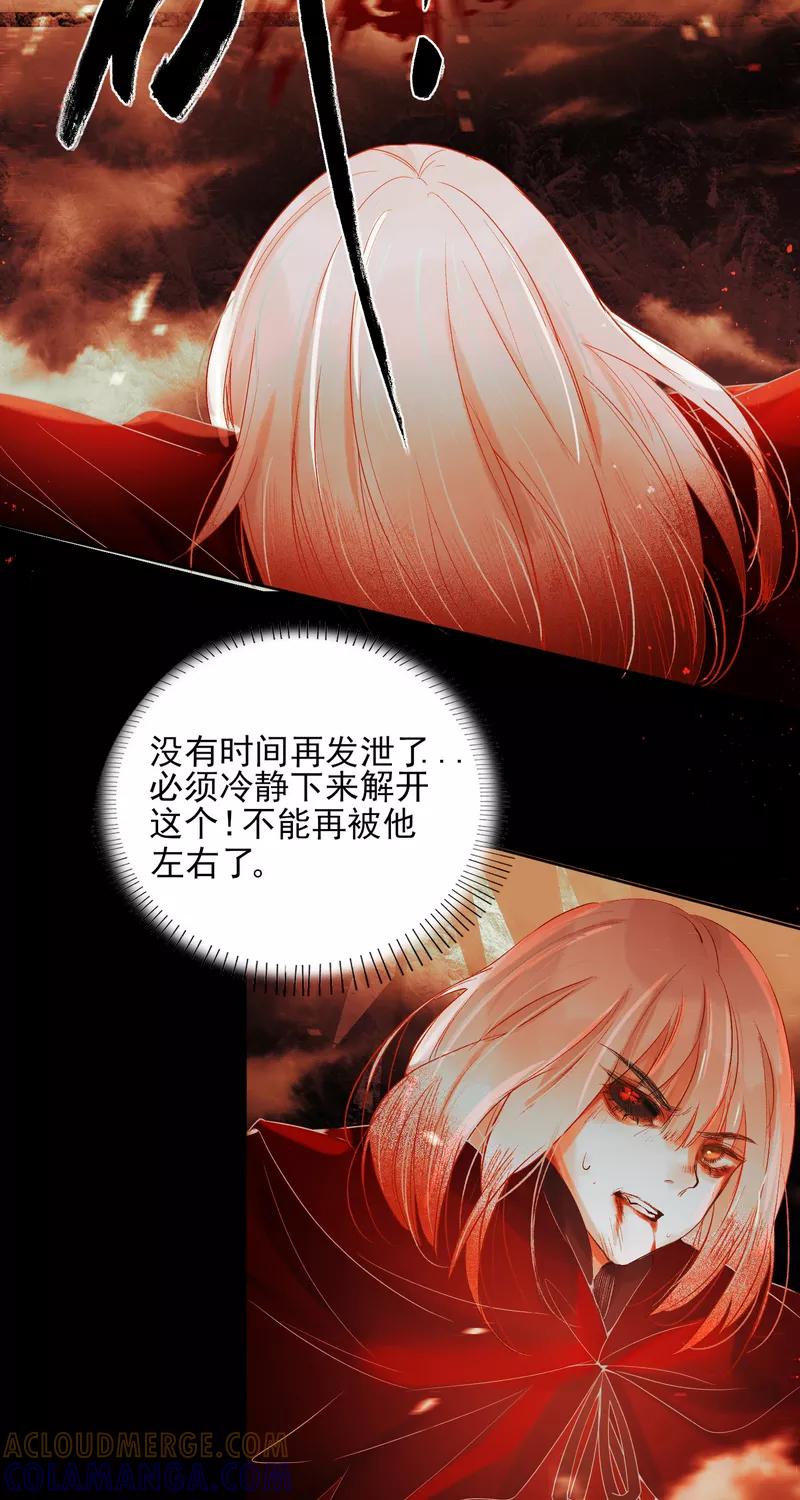 《狩鹤》[第39话] 狩鹤 第25页