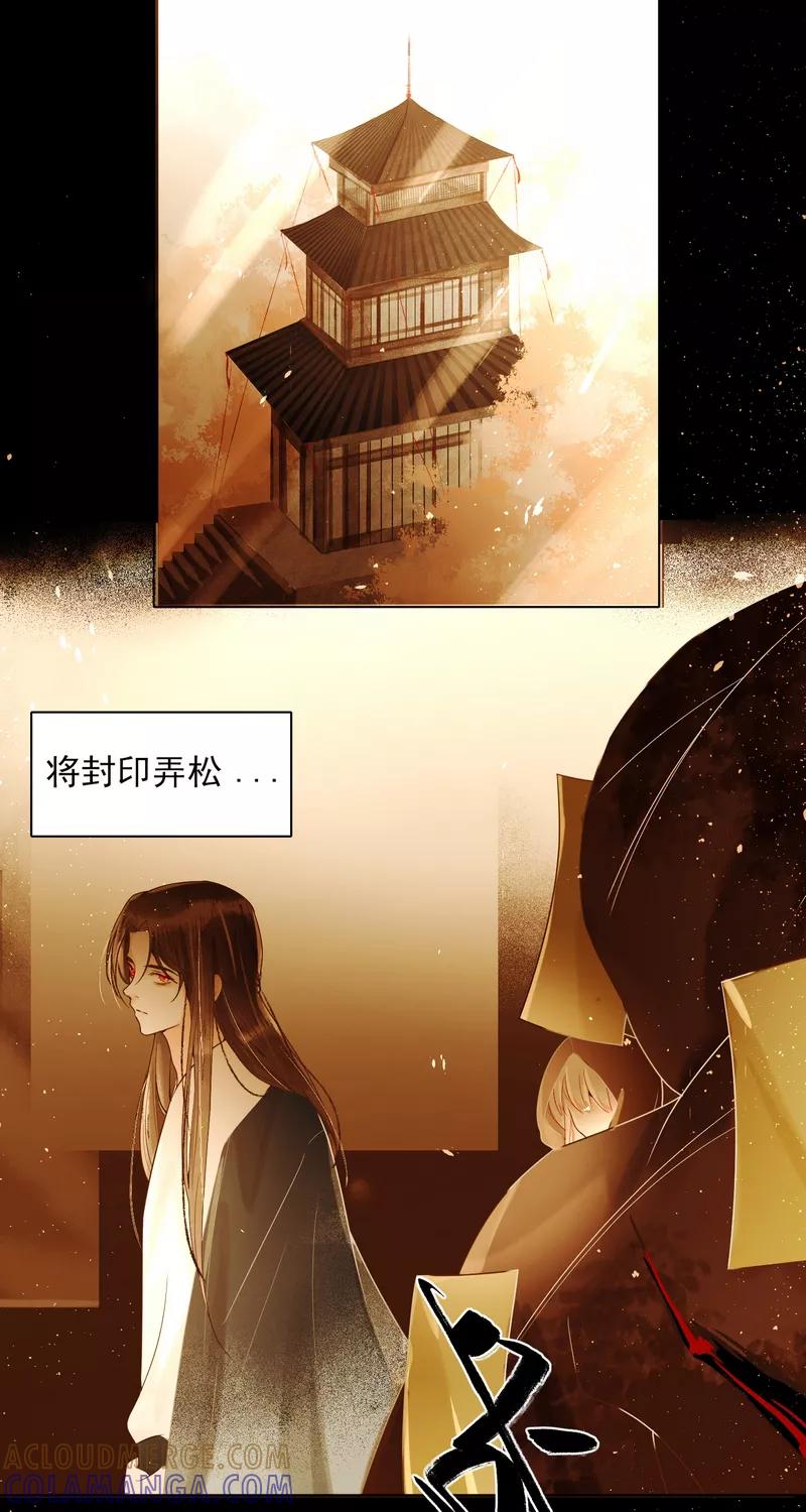 《狩鹤》[第39话] 狩鹤 第9页