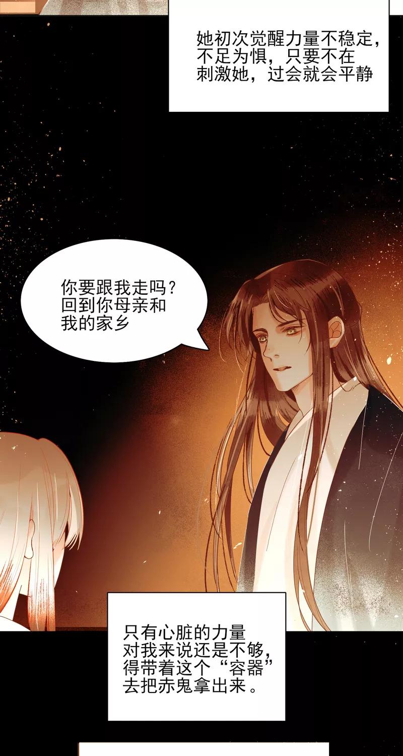 《狩鹤》[第39话] 狩鹤 第8页