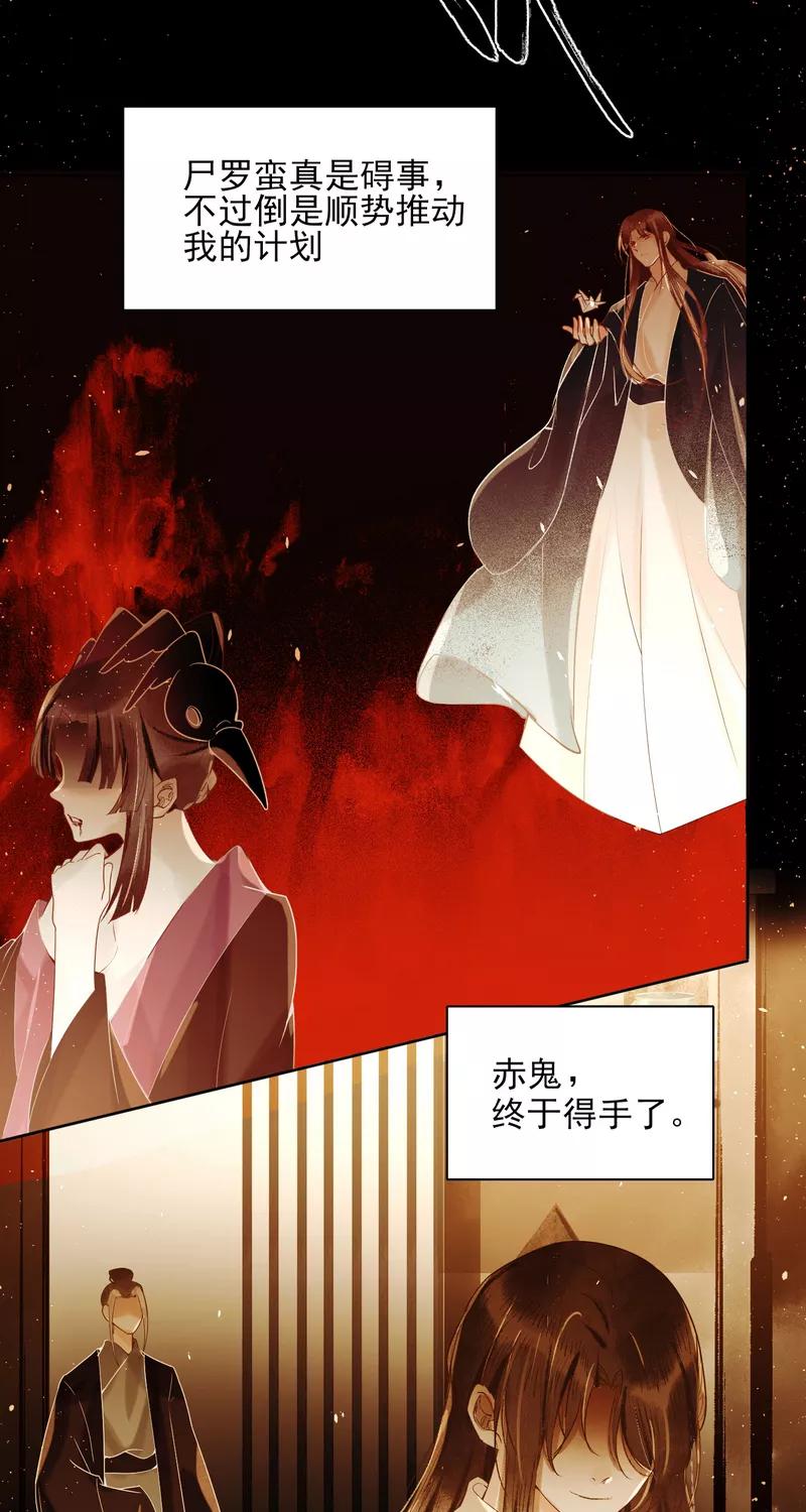 《狩鹤》[第39话] 狩鹤 第10页