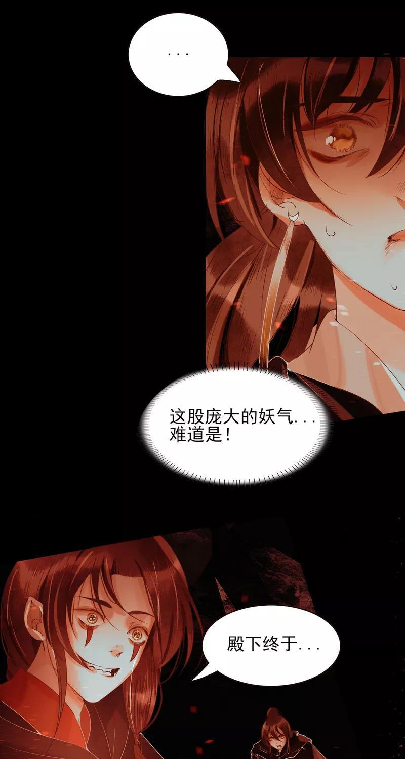 《狩鹤》[第39话] 狩鹤 第30页