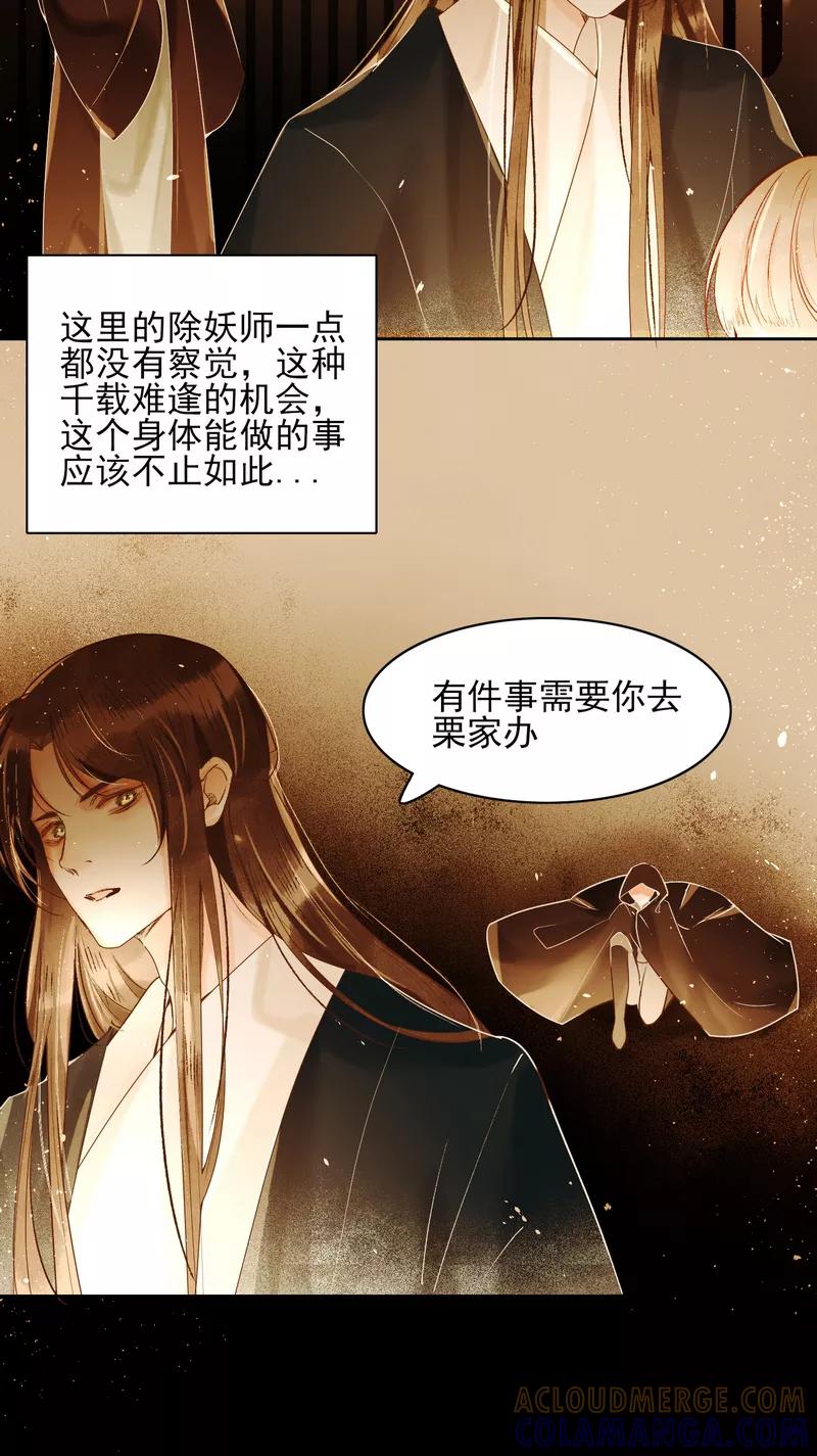 《狩鹤》[第39话] 狩鹤 第11页