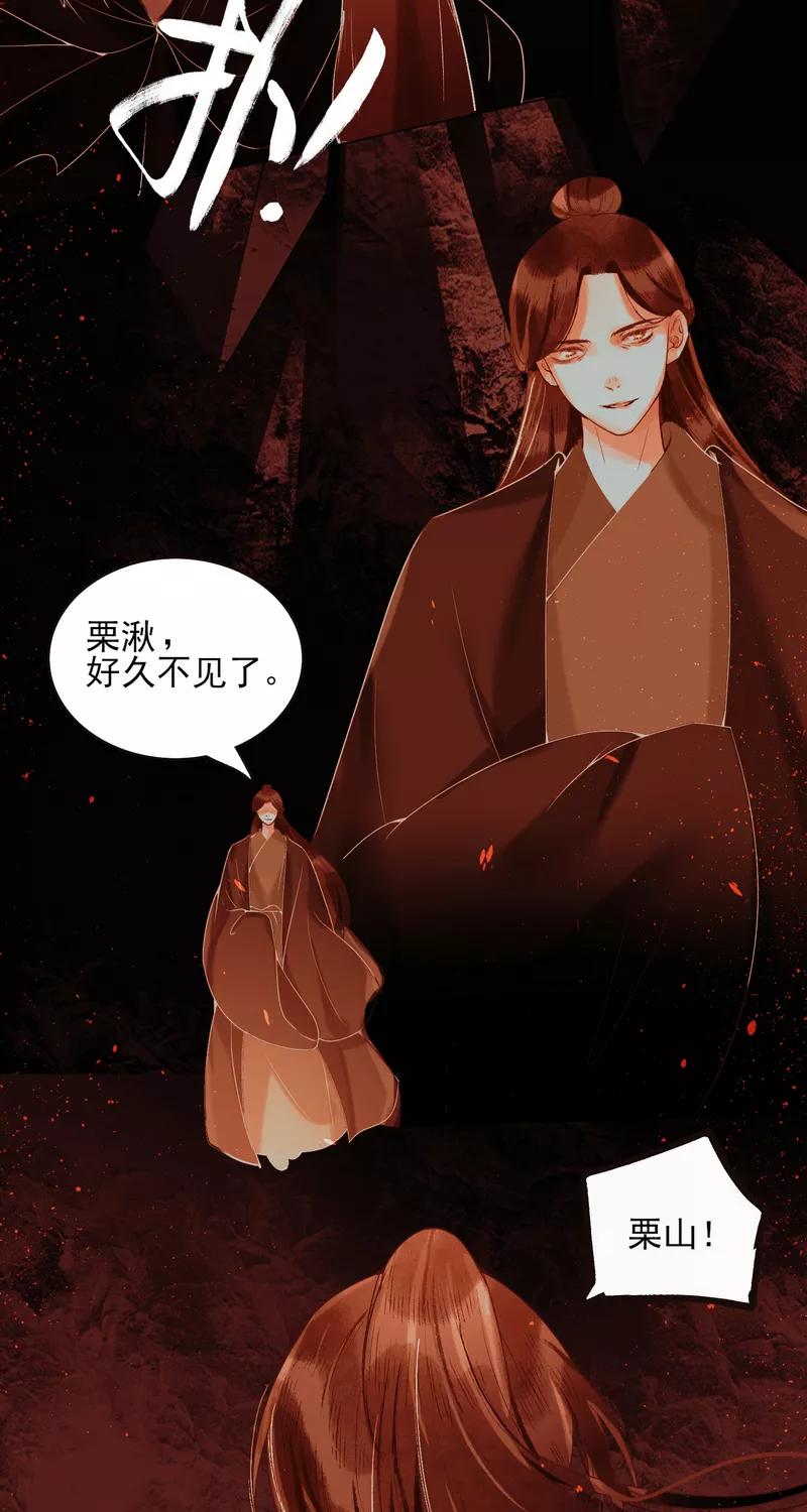 《狩鹤》[第39话] 狩鹤 第32页