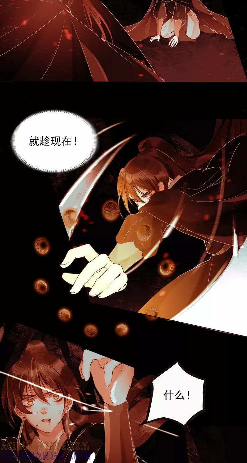 《狩鹤》[第39话] 狩鹤 第31页
