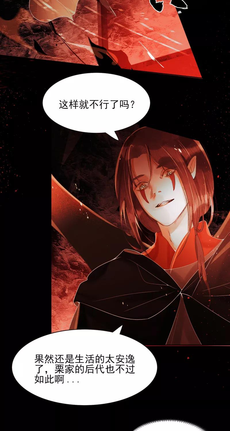 《狩鹤》[第39话] 狩鹤 第28页