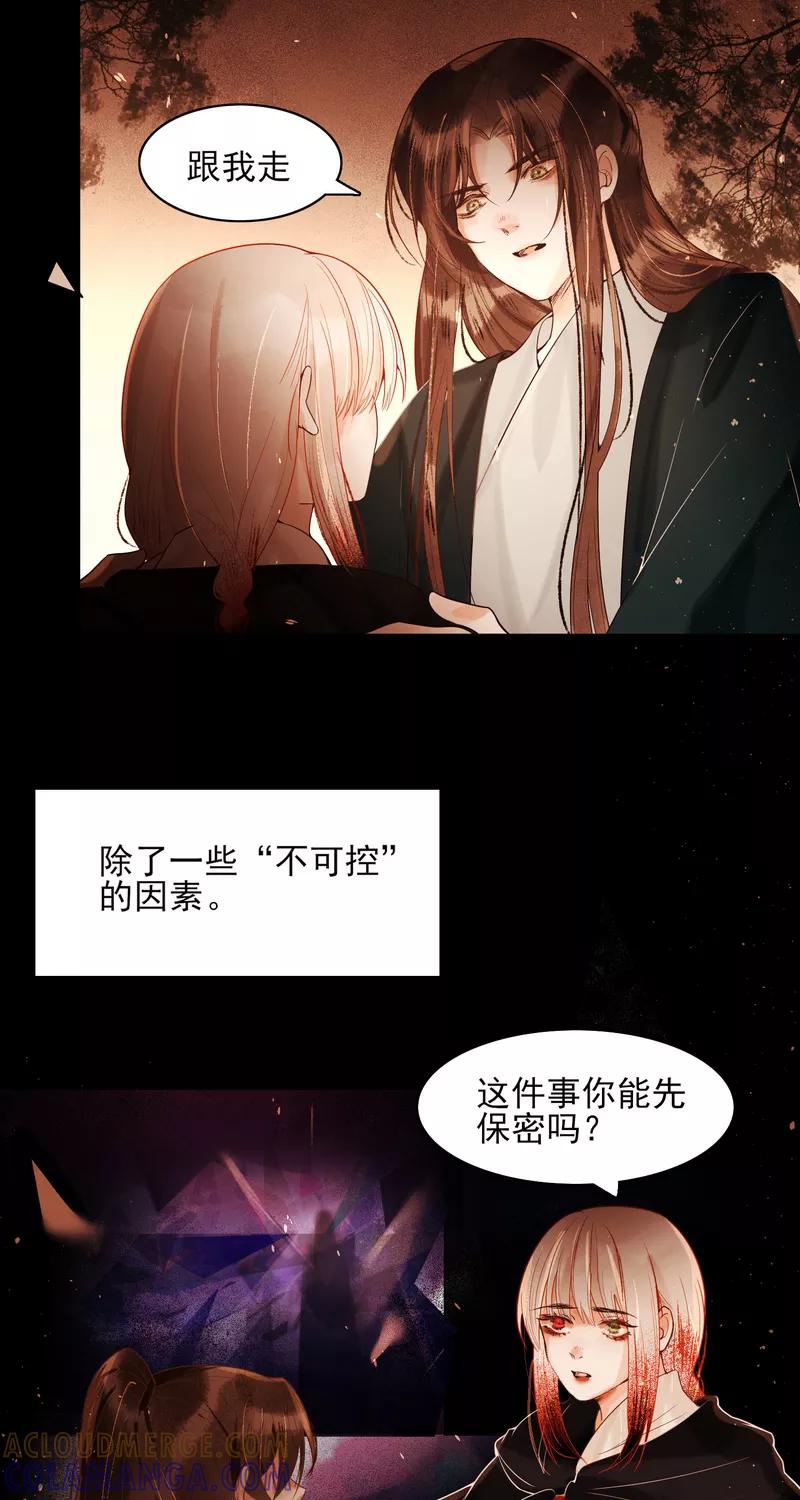 《狩鹤》[第39话] 狩鹤 第13页