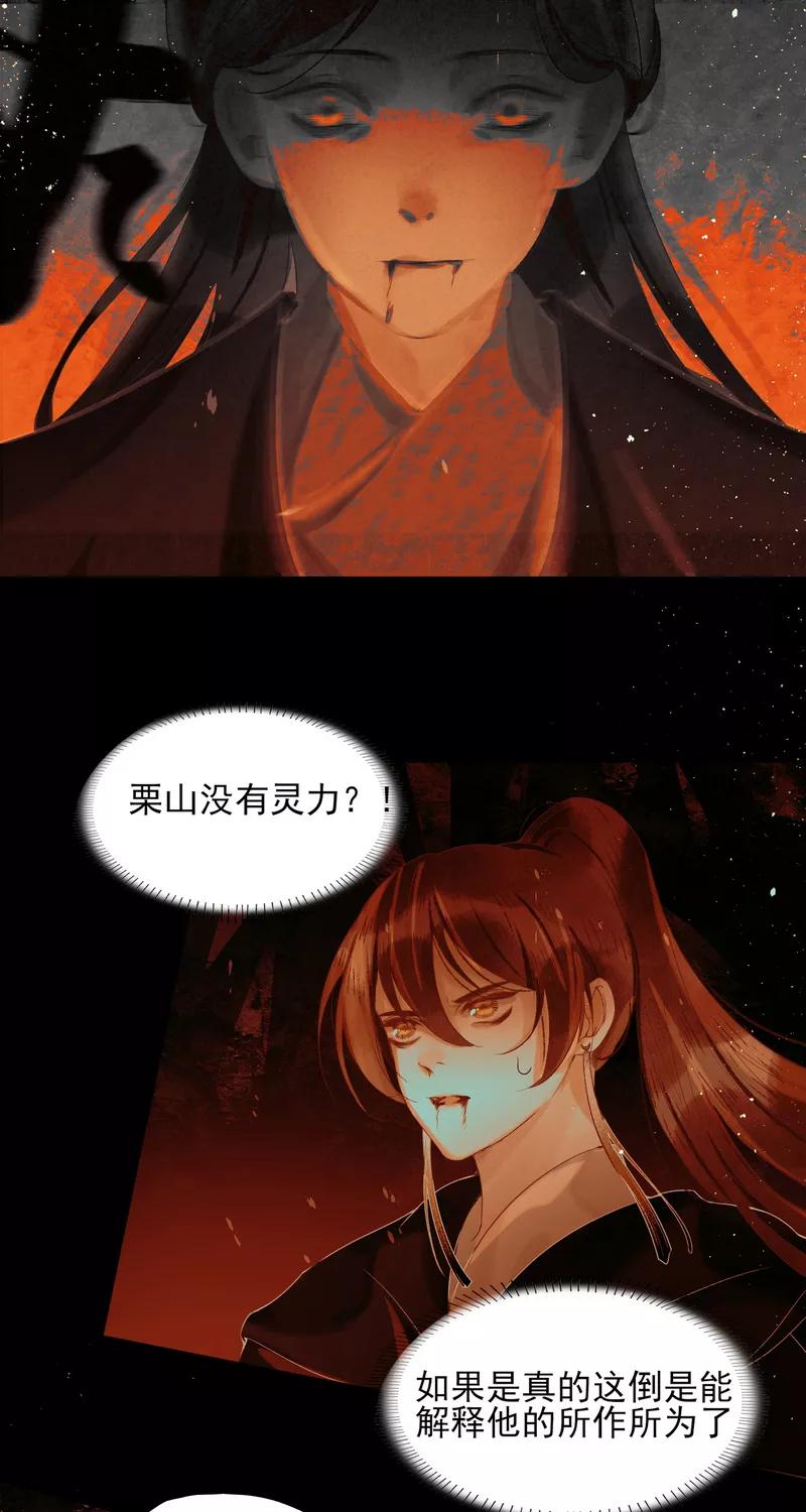 《狩鹤》[第40话] 梦想？ 第28页
