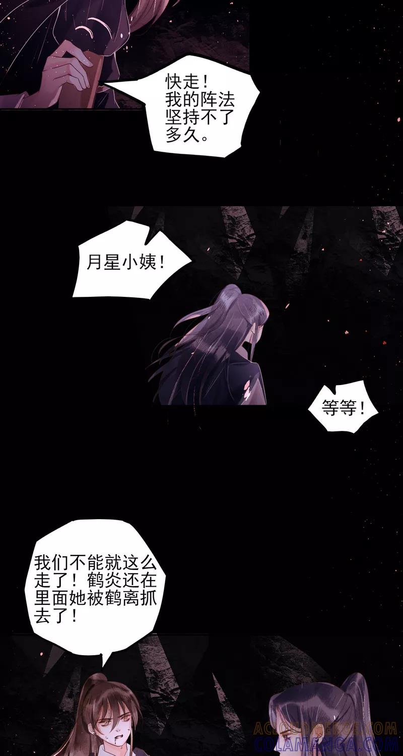 《狩鹤》[第40话] 梦想？ 第35页