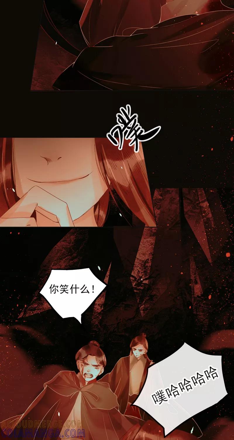 《狩鹤》[第40话] 梦想？ 第25页