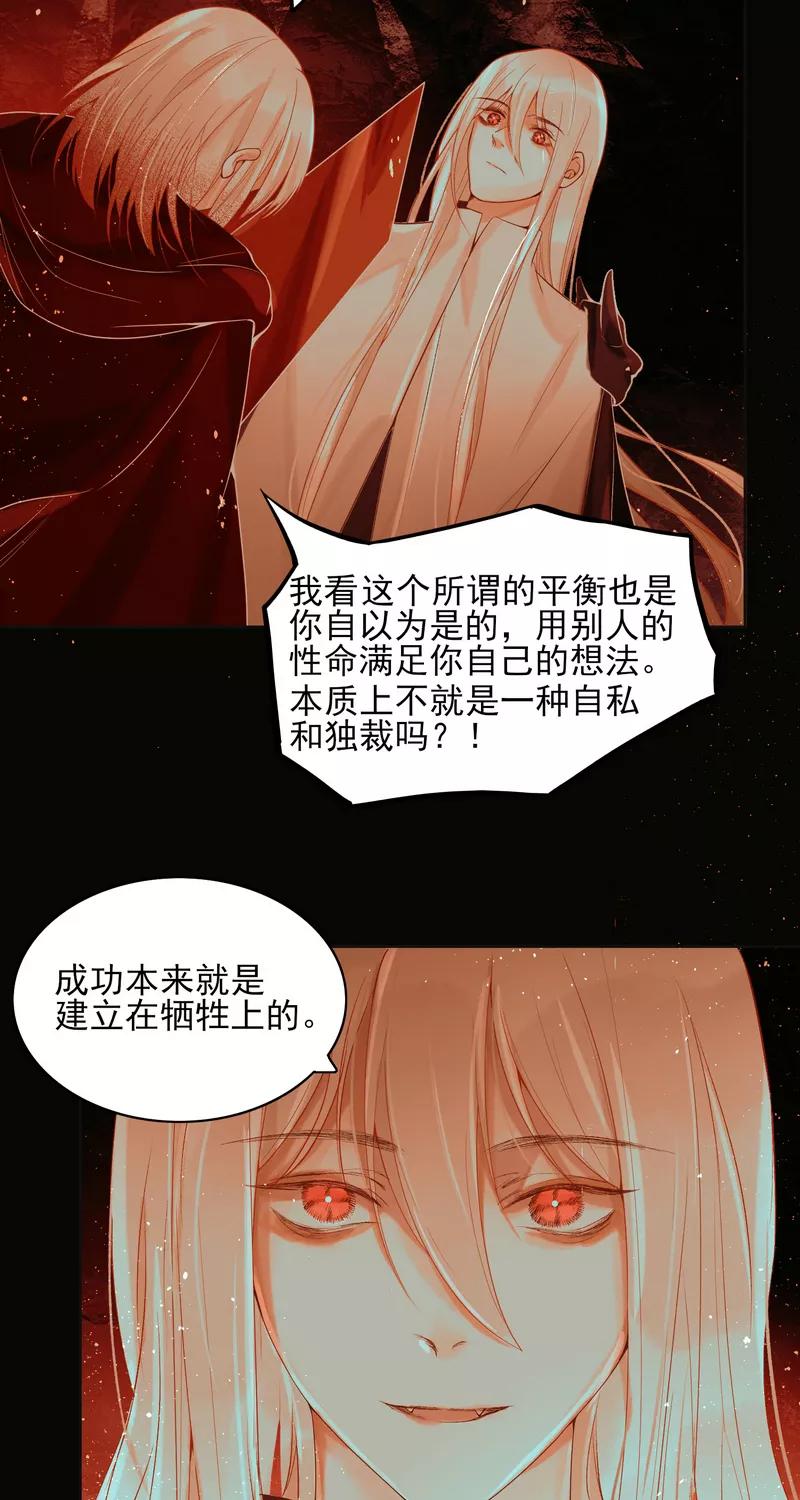 《狩鹤》[第40话] 梦想？ 第16页
