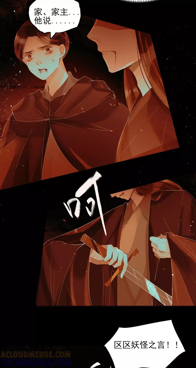 《狩鹤》[第40话] 梦想？ 第29页