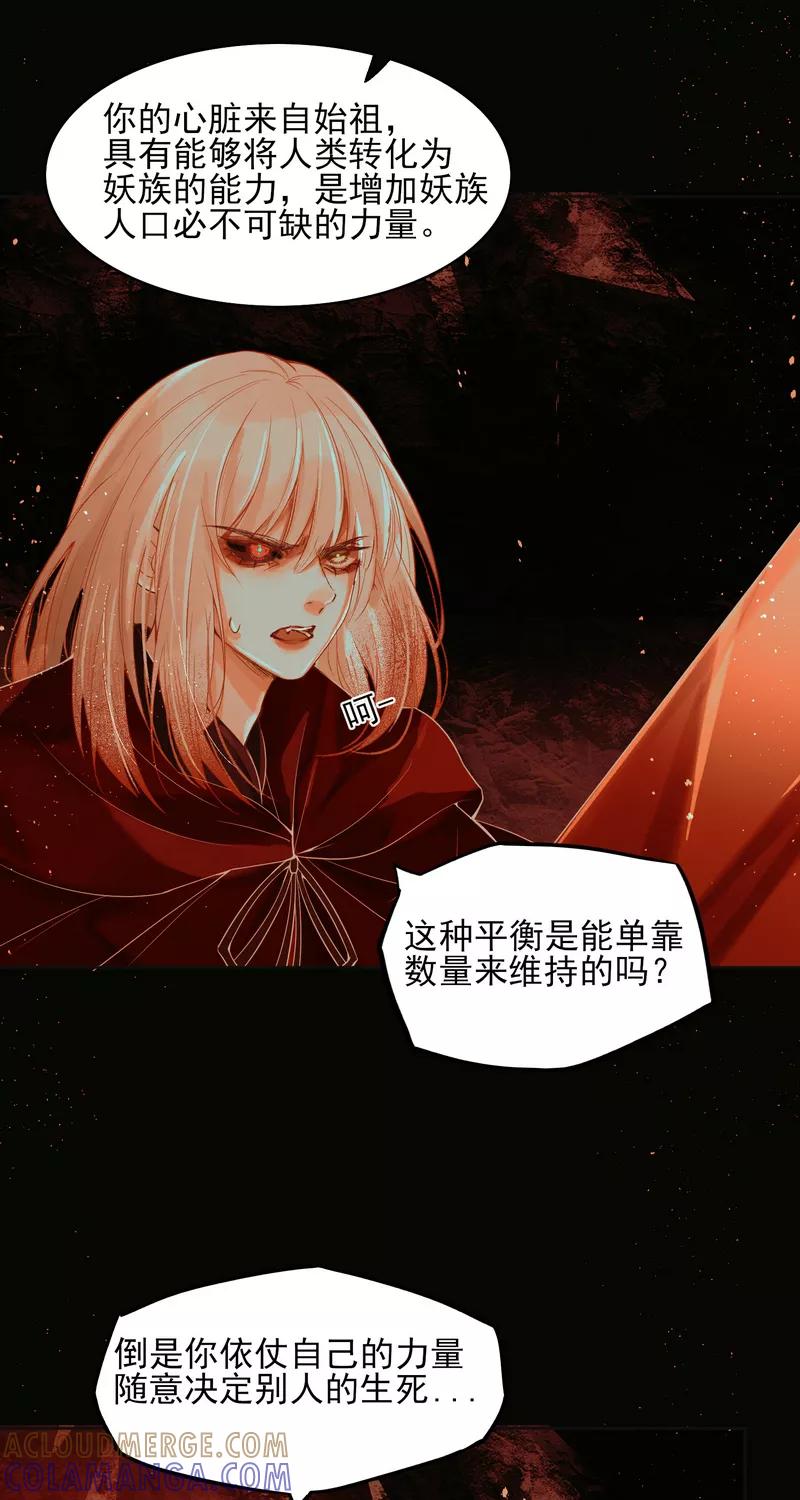 《狩鹤》[第40话] 梦想？ 第15页
