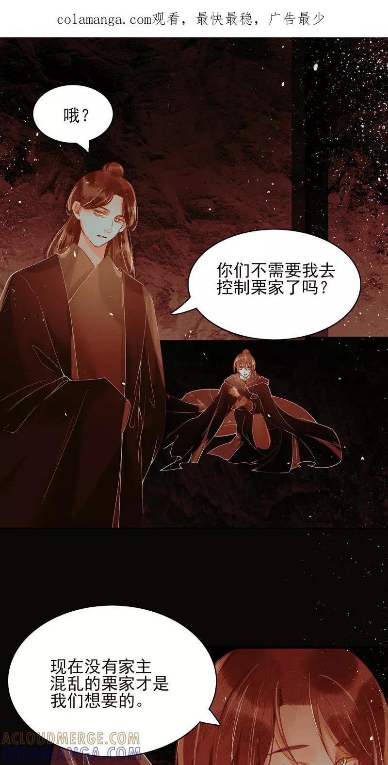 《狩鹤》[第40话] 梦想？ 第1页