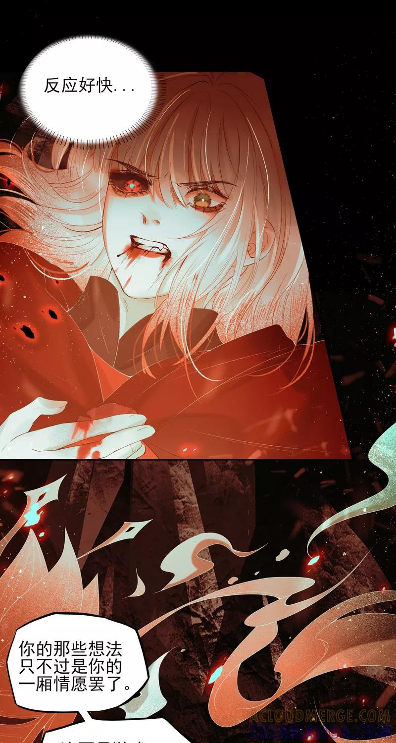 《狩鹤》[第41话] 另一个自己 第7页