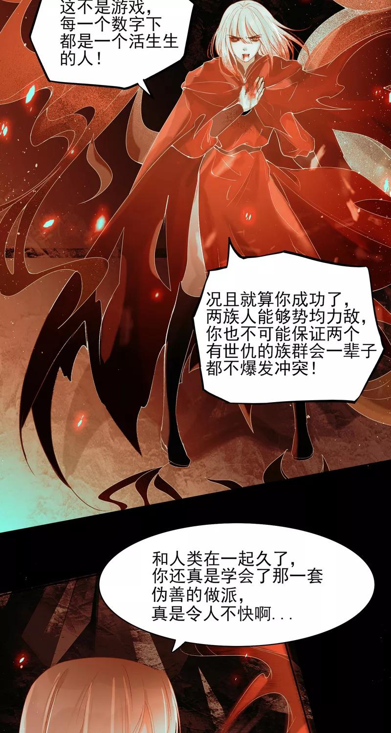 《狩鹤》[第41话] 另一个自己 第8页