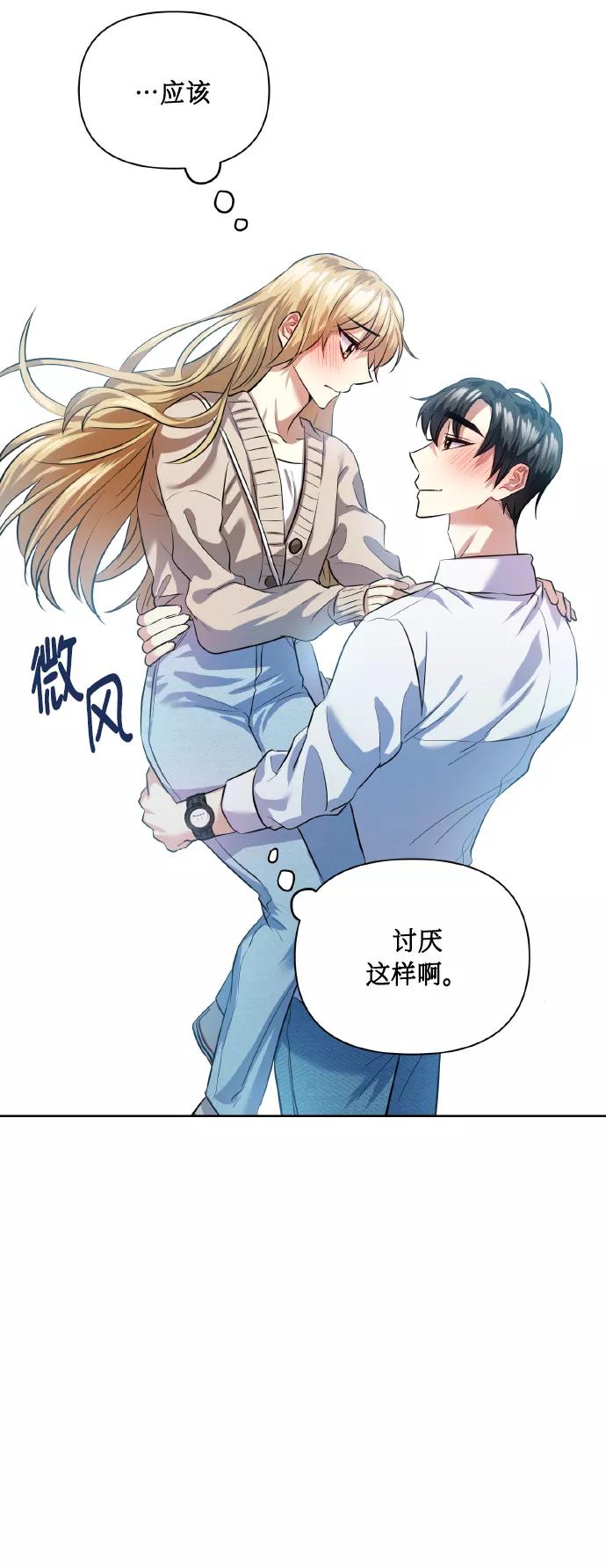 《请你配合我！》[第42话] 我所有的第一次 第36页