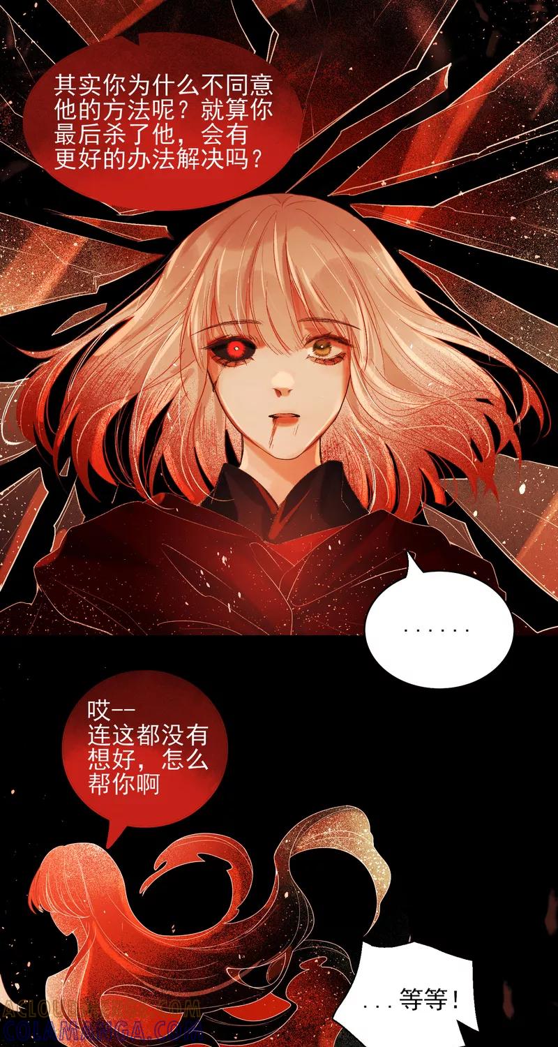 《狩鹤》[第41话] 另一个自己 第25页