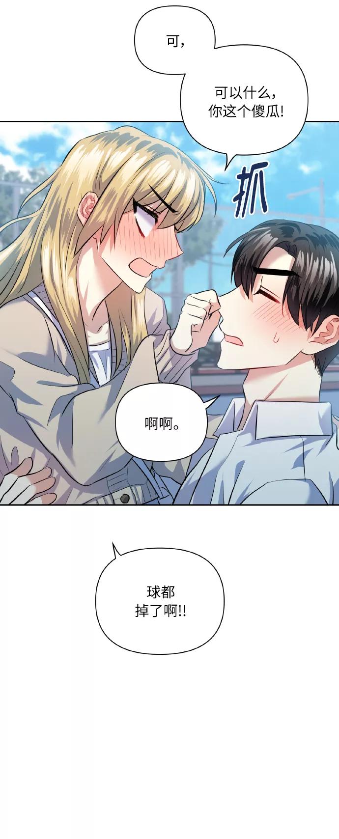 《请你配合我！》[第42话] 我所有的第一次 第33页