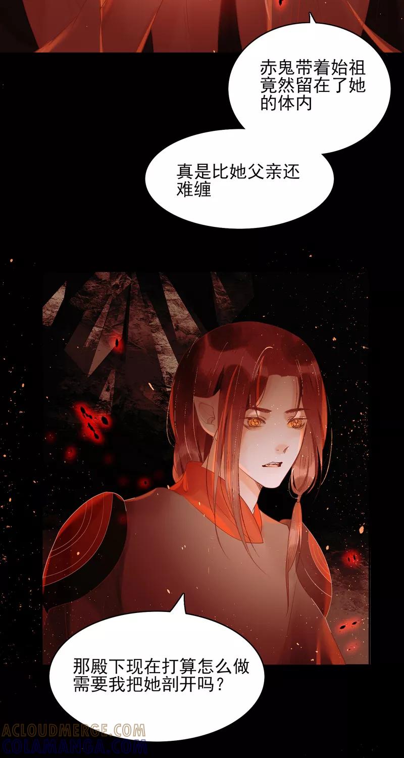 《狩鹤》[第41话] 另一个自己 第33页