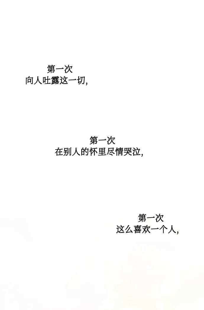《请你配合我！》[第42话] 我所有的第一次 第68页
