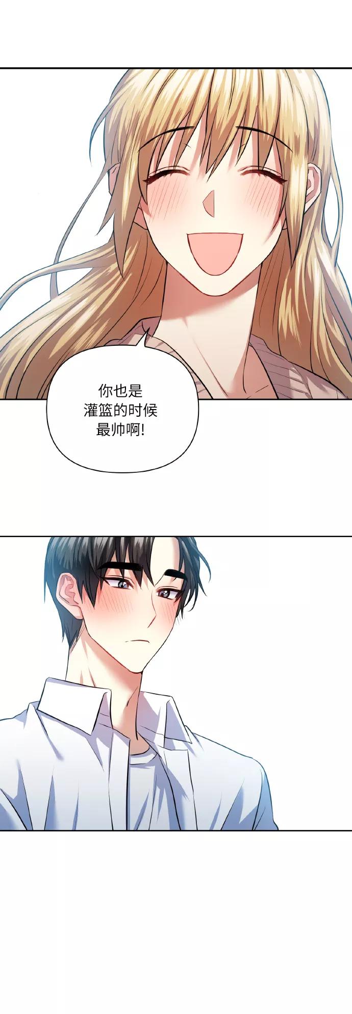 《请你配合我！》[第42话] 我所有的第一次 第26页