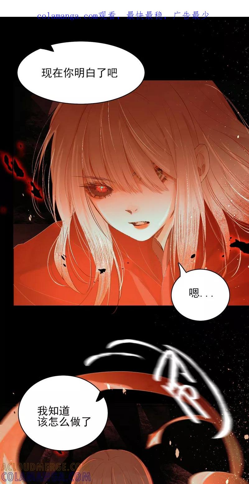 《狩鹤》[第41话] 另一个自己 第1页