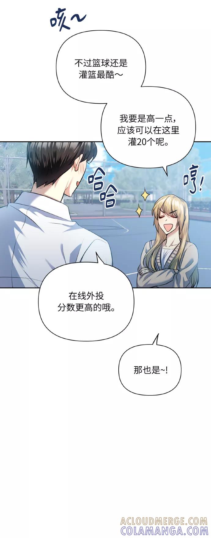 《请你配合我！》[第42话] 我所有的第一次 第25页