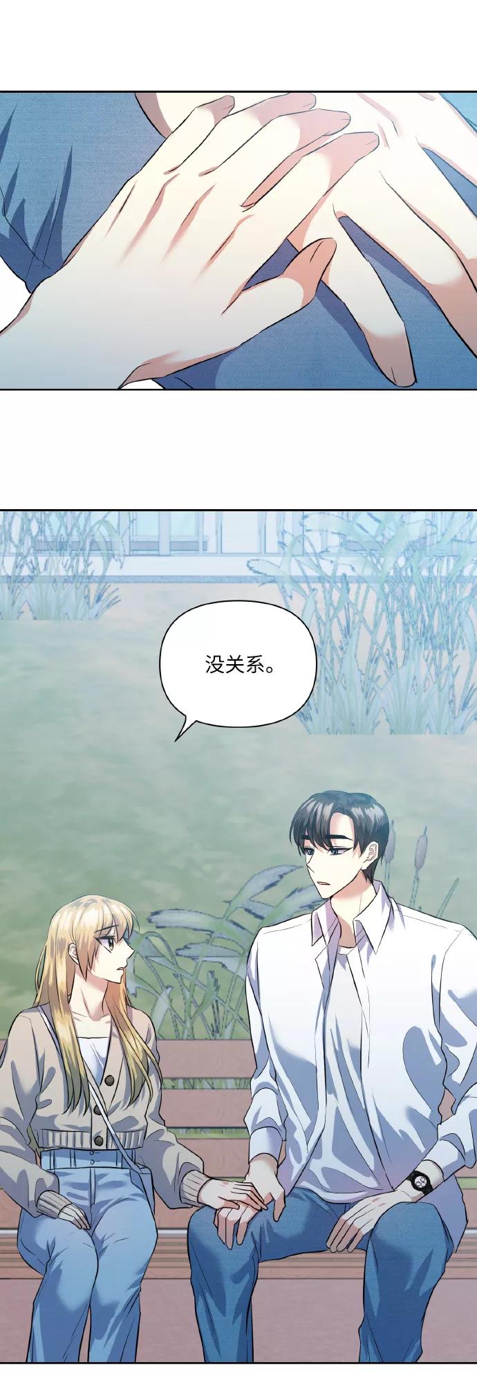 《请你配合我！》[第42话] 我所有的第一次 第50页