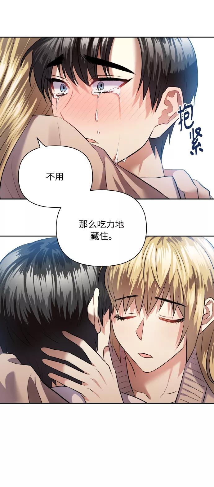 《请你配合我！》[第42话] 我所有的第一次 第66页