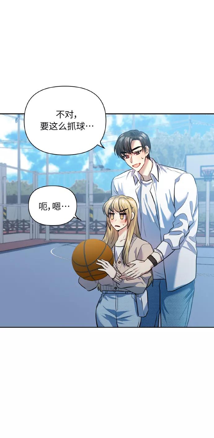《请你配合我！》[第42话] 我所有的第一次 第21页