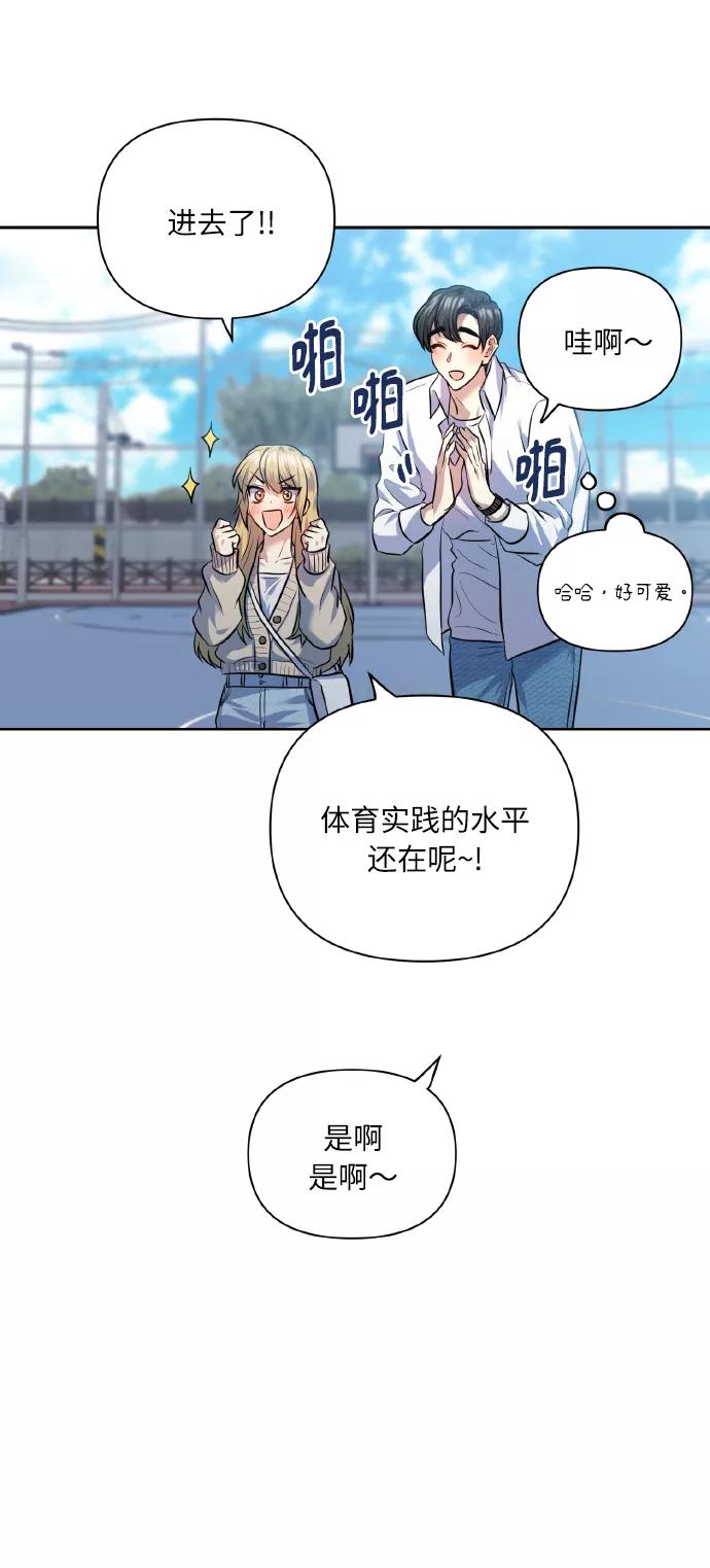 《请你配合我！》[第42话] 我所有的第一次 第24页