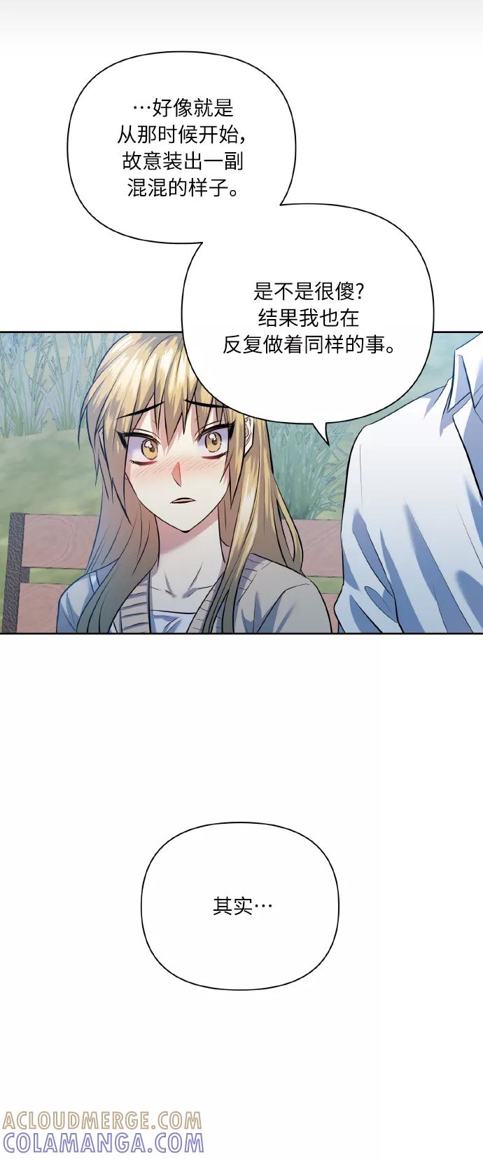 《请你配合我！》[第42话] 我所有的第一次 第61页