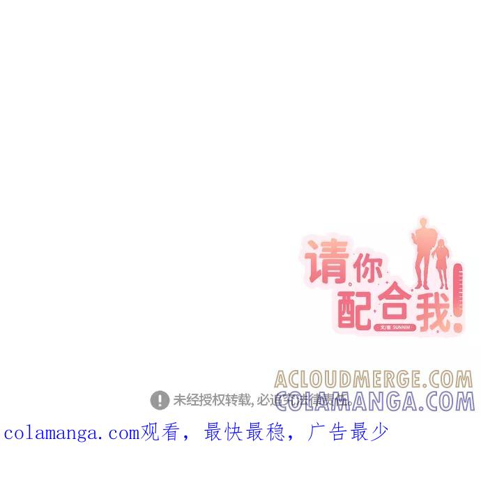 《请你配合我！》[第42话] 我所有的第一次 第70页