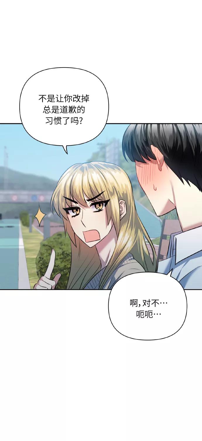 《请你配合我！》[第42话] 我所有的第一次 第45页
